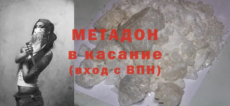 Метадон methadone  Бикин 